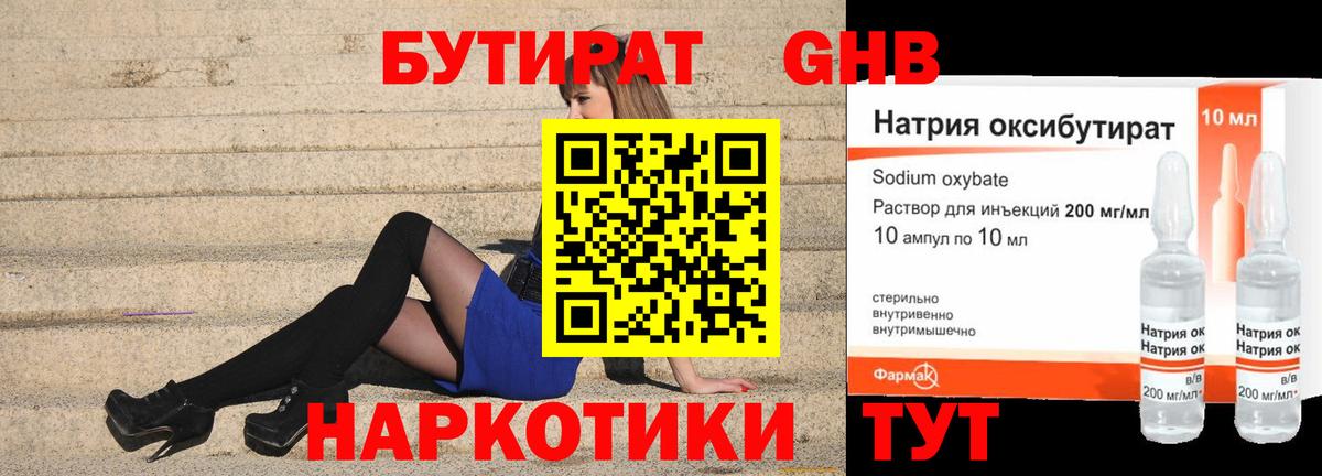 БУТИРАТ Butirat  Бутират  Губаха  Вход с VPN 