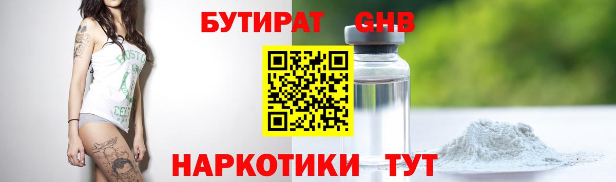 БУТИРАТ оксибутират Губаха