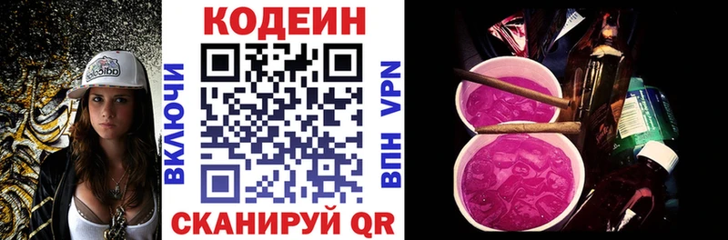Кодеин напиток Lean (лин)  Губаха 