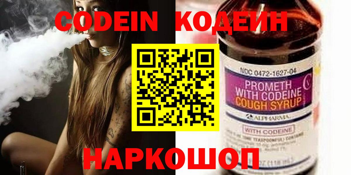 Кодеиновый сироп Lean напиток Lean (лин) Губаха