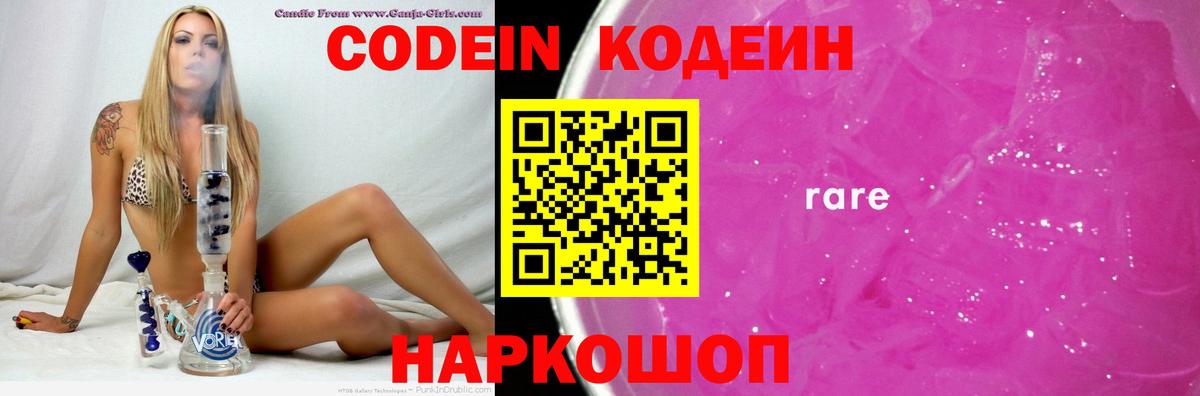 Codein напиток Lean (лин)  Кодеин напиток Lean (лин)  Губаха  Вход с VPN 