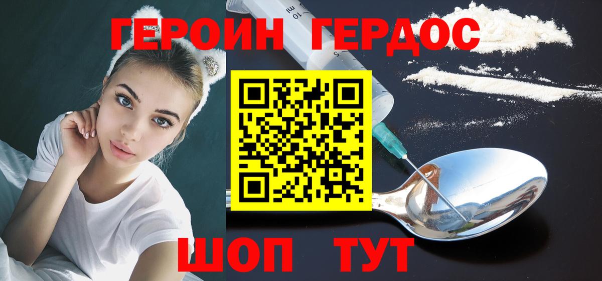 Героин Heroin  Вход с VPN  Губаха 