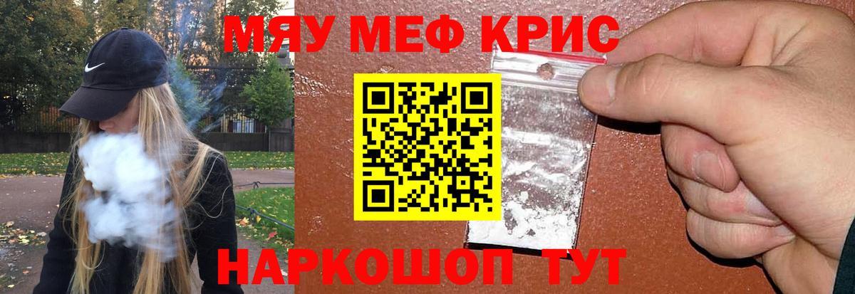 Меф мяу мяу мука Губаха