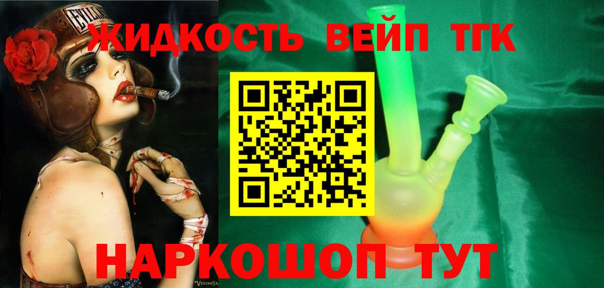 Губаха  ТГК вейп с тгк  Вход с VPN 
