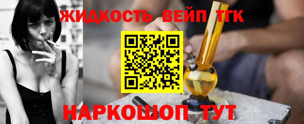 Дистиллят ТГК жижа Губаха